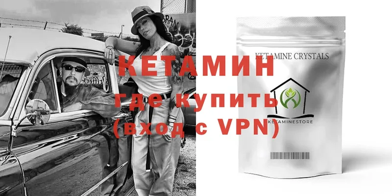 Кетамин VHQ  продажа наркотиков  Городовиковск 